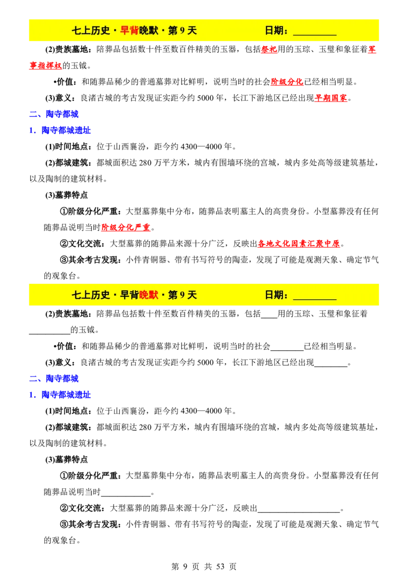 24新教材人教版七上历史早背晚默_24秋《初中各科知识点梳理》_2024秋《名师总结》知识点789年级全科_24秋《名师总结》知识点七年级全科