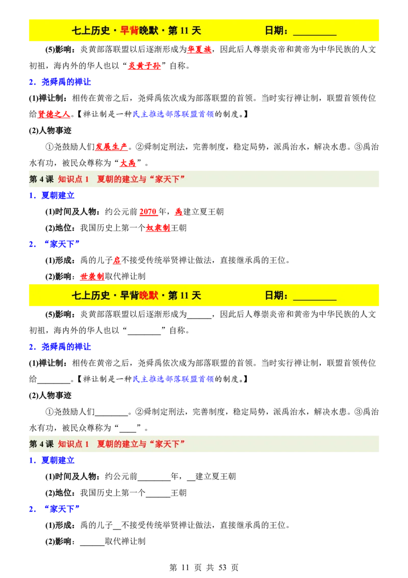 24新教材人教版七上历史早背晚默_24秋《初中各科知识点梳理》_2024秋《名师总结》知识点789年级全科_24秋《名师总结》知识点七年级全科