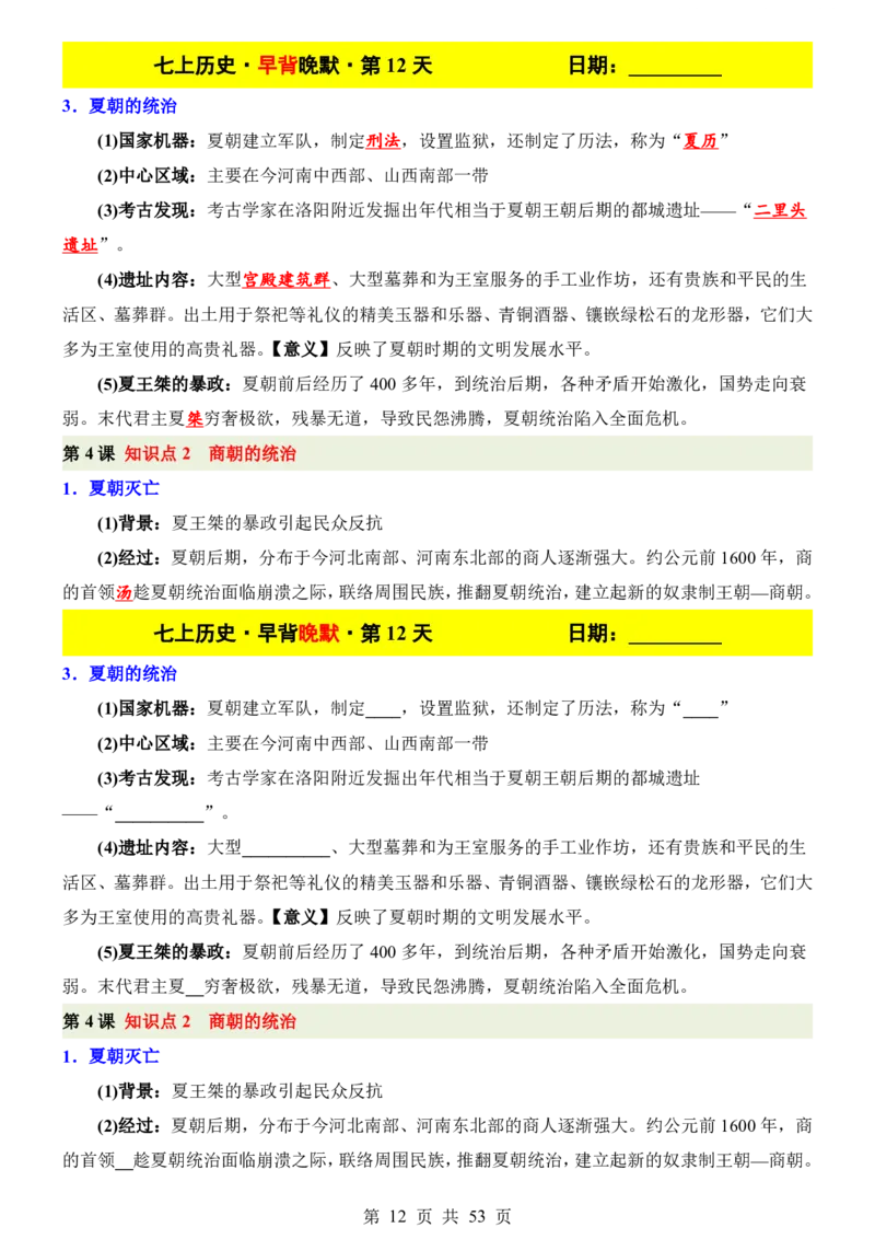 24新教材人教版七上历史早背晚默_24秋《初中各科知识点梳理》_2024秋《名师总结》知识点789年级全科_24秋《名师总结》知识点七年级全科