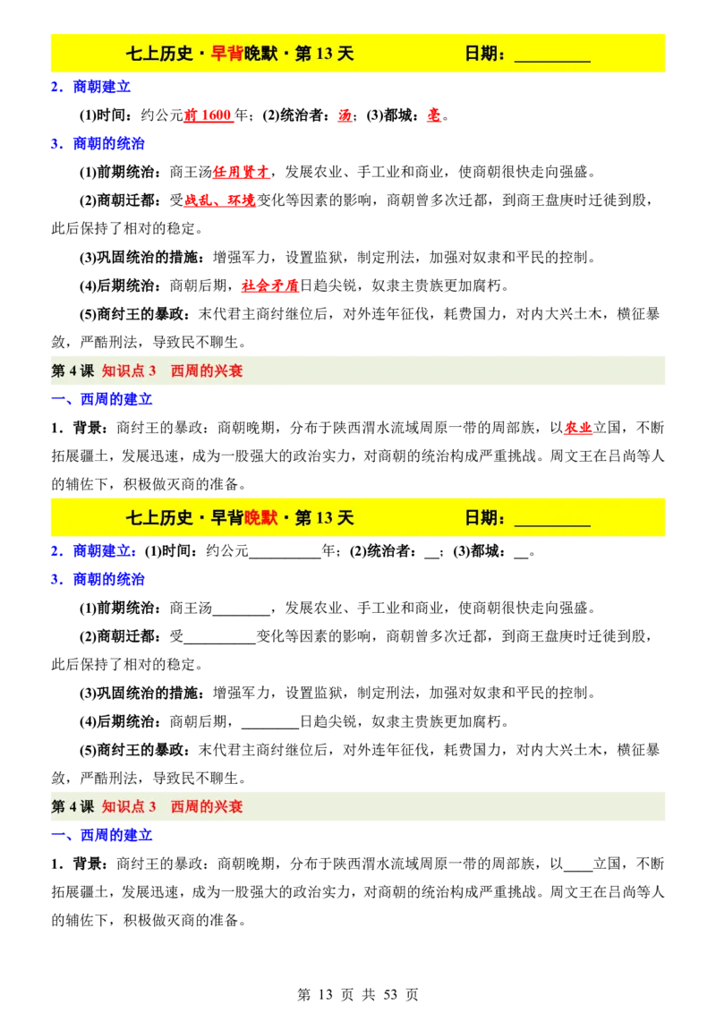 24新教材人教版七上历史早背晚默_24秋《初中各科知识点梳理》_2024秋《名师总结》知识点789年级全科_24秋《名师总结》知识点七年级全科