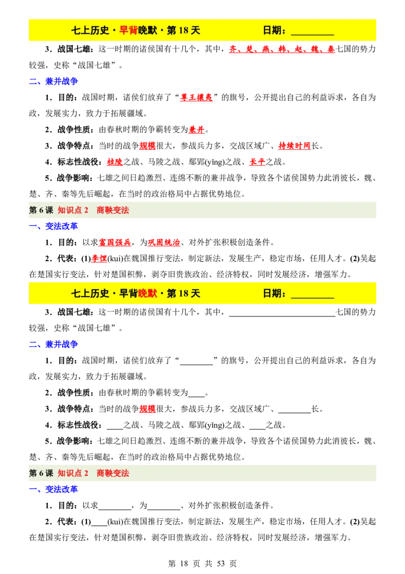 24新教材人教版七上历史早背晚默_24秋《初中各科知识点梳理》_2024秋《名师总结》知识点789年级全科_24秋《名师总结》知识点七年级全科