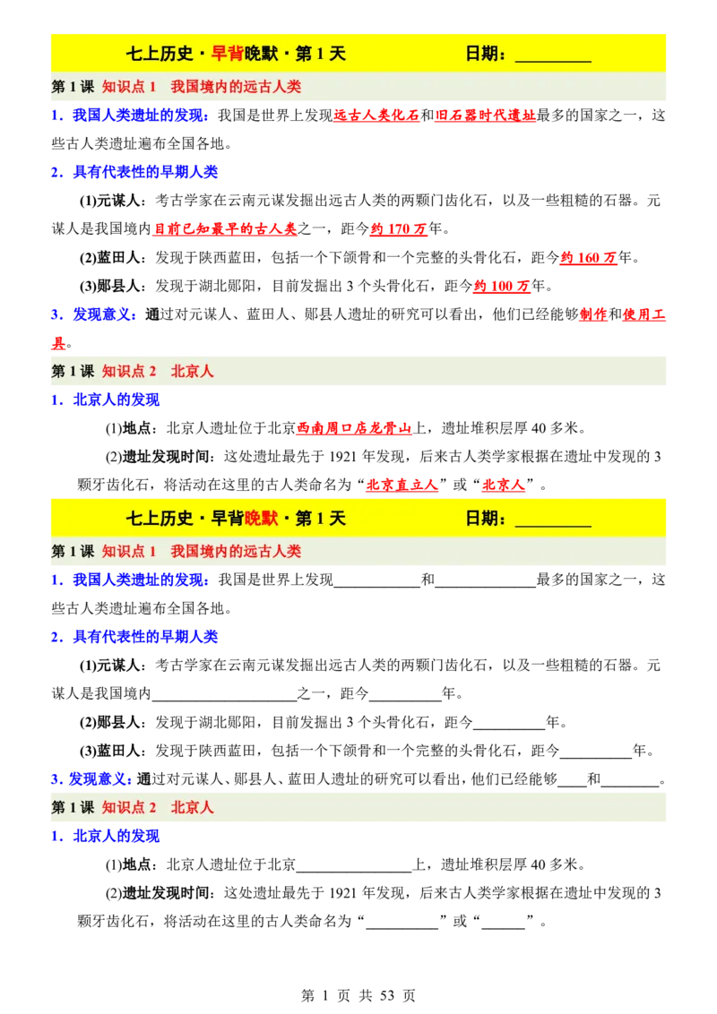 24新教材人教版七上历史早背晚默_24秋《初中各科知识点梳理》_2024秋《名师总结》知识点789年级全科_24秋《名师总结》知识点七年级全科