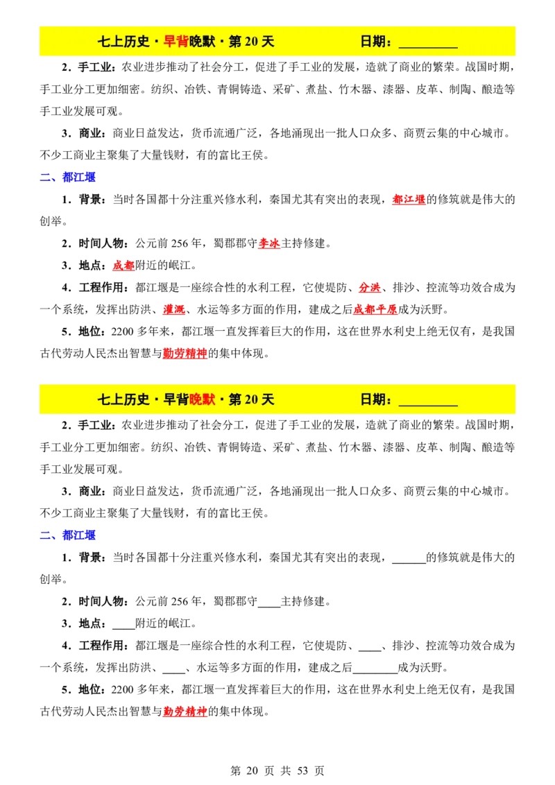 24新教材人教版七上历史早背晚默_24秋《初中各科知识点梳理》_2024秋《名师总结》知识点789年级全科_24秋《名师总结》知识点七年级全科