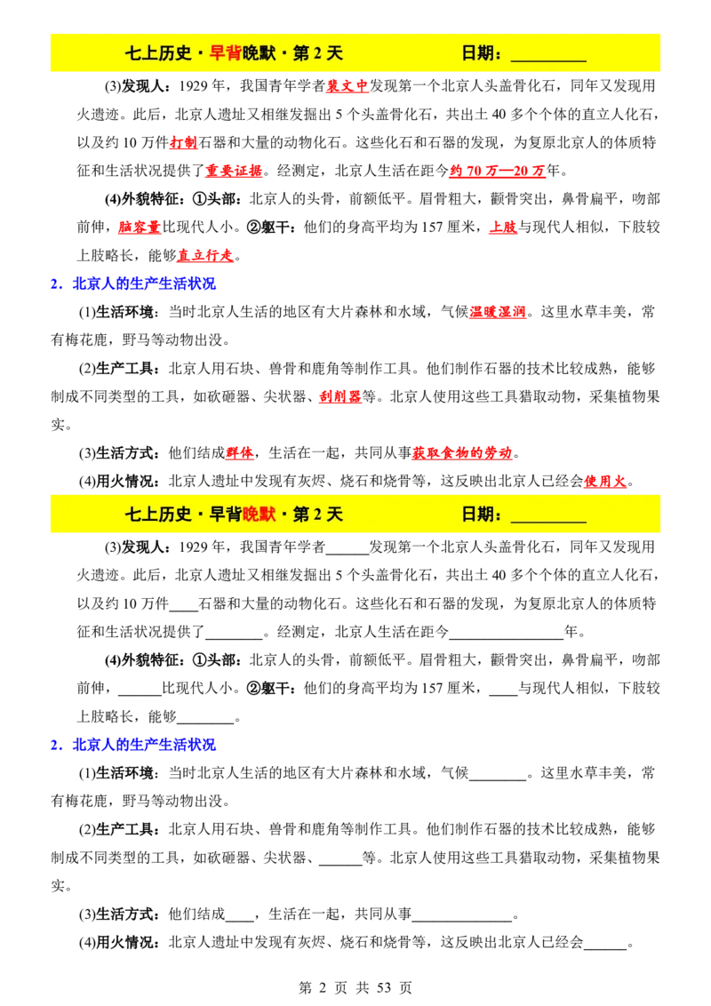 24新教材人教版七上历史早背晚默_24秋《初中各科知识点梳理》_2024秋《名师总结》知识点789年级全科_24秋《名师总结》知识点七年级全科