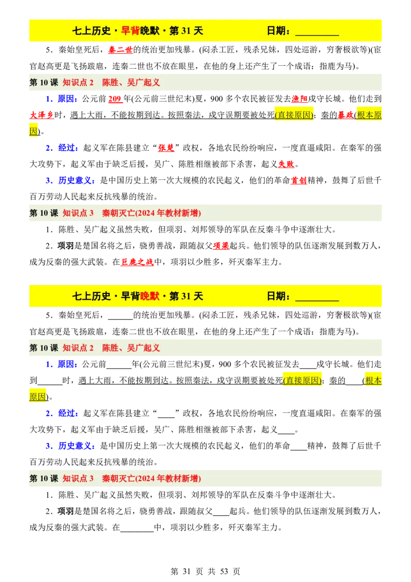24新教材人教版七上历史早背晚默_24秋《初中各科知识点梳理》_2024秋《名师总结》知识点789年级全科_24秋《名师总结》知识点七年级全科
