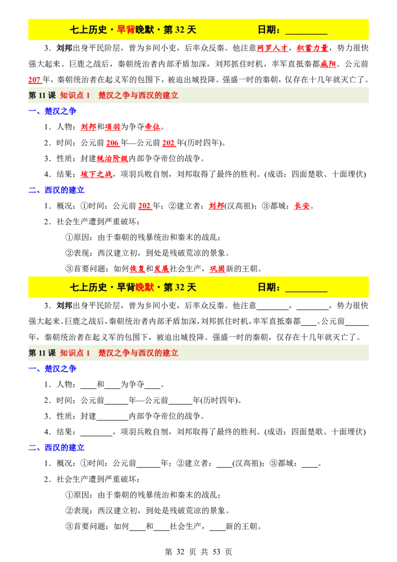 24新教材人教版七上历史早背晚默_24秋《初中各科知识点梳理》_2024秋《名师总结》知识点789年级全科_24秋《名师总结》知识点七年级全科
