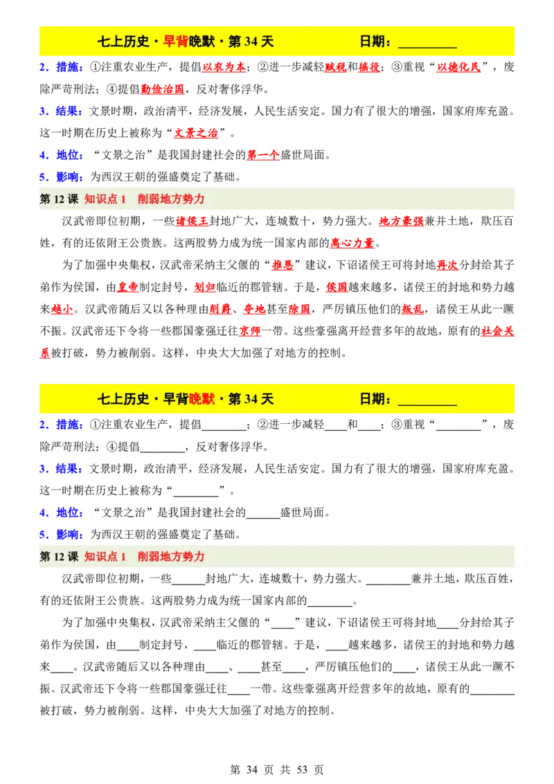 24新教材人教版七上历史早背晚默_24秋《初中各科知识点梳理》_2024秋《名师总结》知识点789年级全科_24秋《名师总结》知识点七年级全科