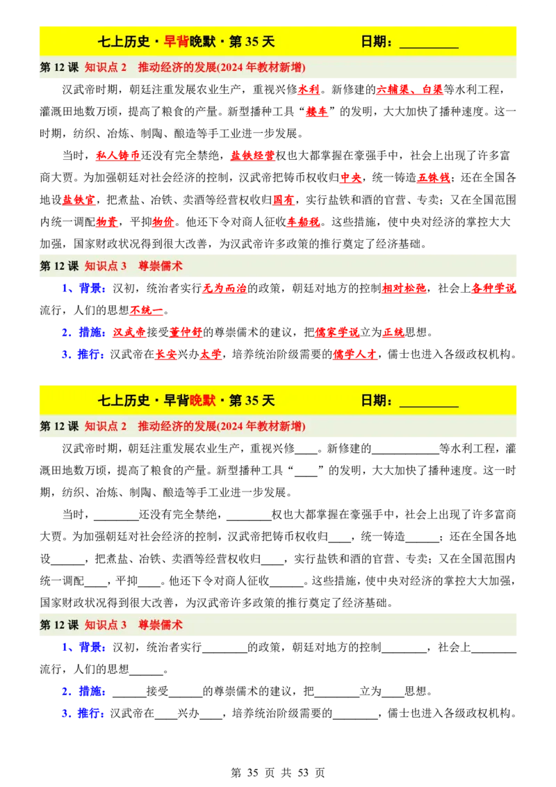 24新教材人教版七上历史早背晚默_24秋《初中各科知识点梳理》_2024秋《名师总结》知识点789年级全科_24秋《名师总结》知识点七年级全科