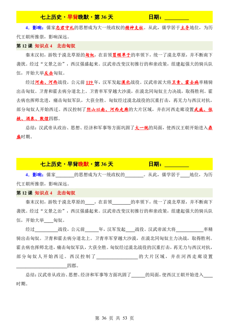 24新教材人教版七上历史早背晚默_24秋《初中各科知识点梳理》_2024秋《名师总结》知识点789年级全科_24秋《名师总结》知识点七年级全科