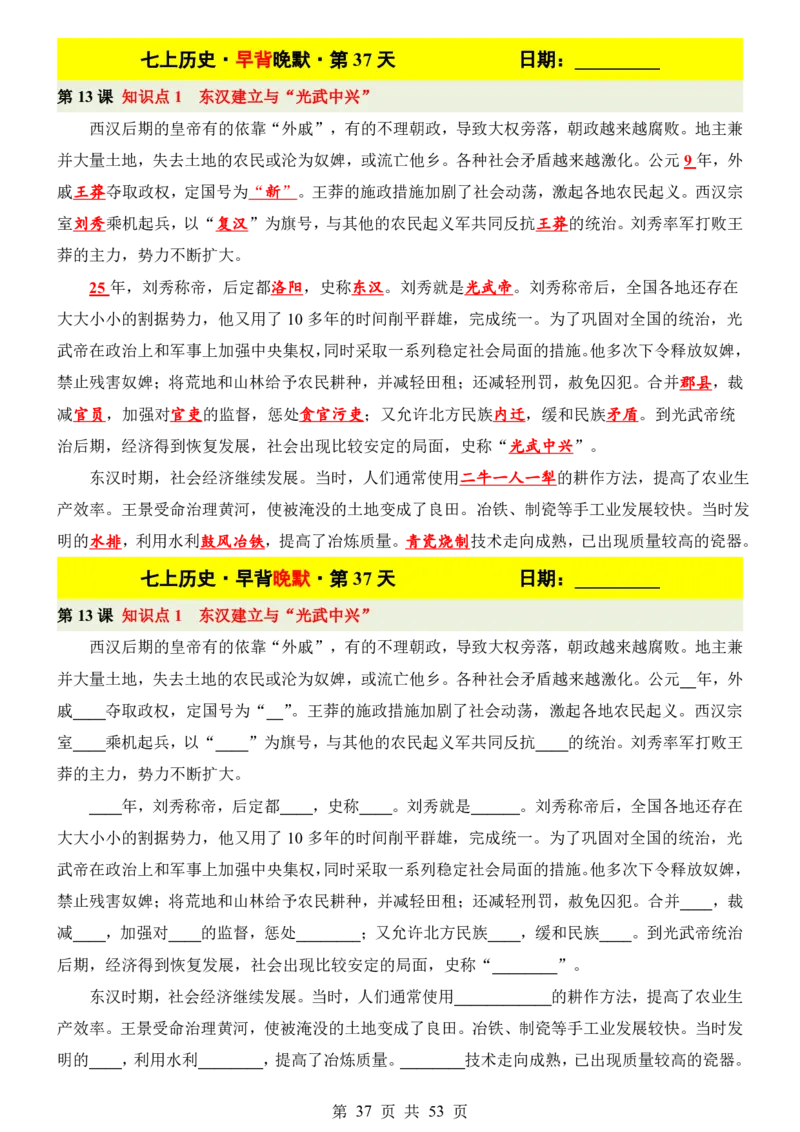 24新教材人教版七上历史早背晚默_24秋《初中各科知识点梳理》_2024秋《名师总结》知识点789年级全科_24秋《名师总结》知识点七年级全科