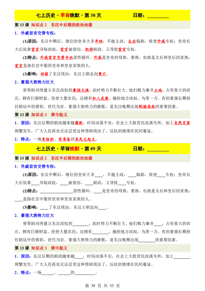 24新教材人教版七上历史早背晚默_24秋《初中各科知识点梳理》_2024秋《名师总结》知识点789年级全科_24秋《名师总结》知识点七年级全科