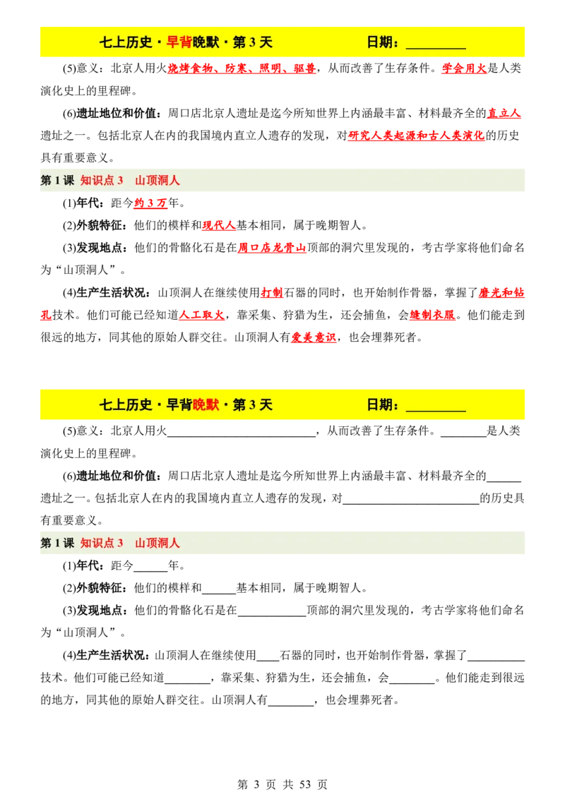 24新教材人教版七上历史早背晚默_24秋《初中各科知识点梳理》_2024秋《名师总结》知识点789年级全科_24秋《名师总结》知识点七年级全科