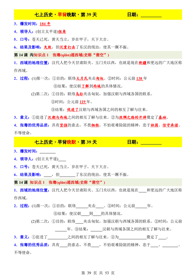 24新教材人教版七上历史早背晚默_24秋《初中各科知识点梳理》_2024秋《名师总结》知识点789年级全科_24秋《名师总结》知识点七年级全科