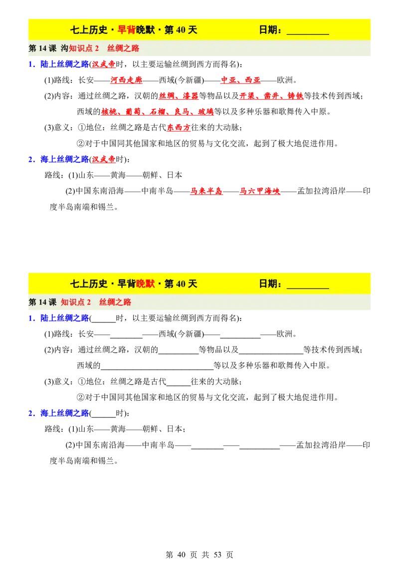 24新教材人教版七上历史早背晚默_24秋《初中各科知识点梳理》_2024秋《名师总结》知识点789年级全科_24秋《名师总结》知识点七年级全科
