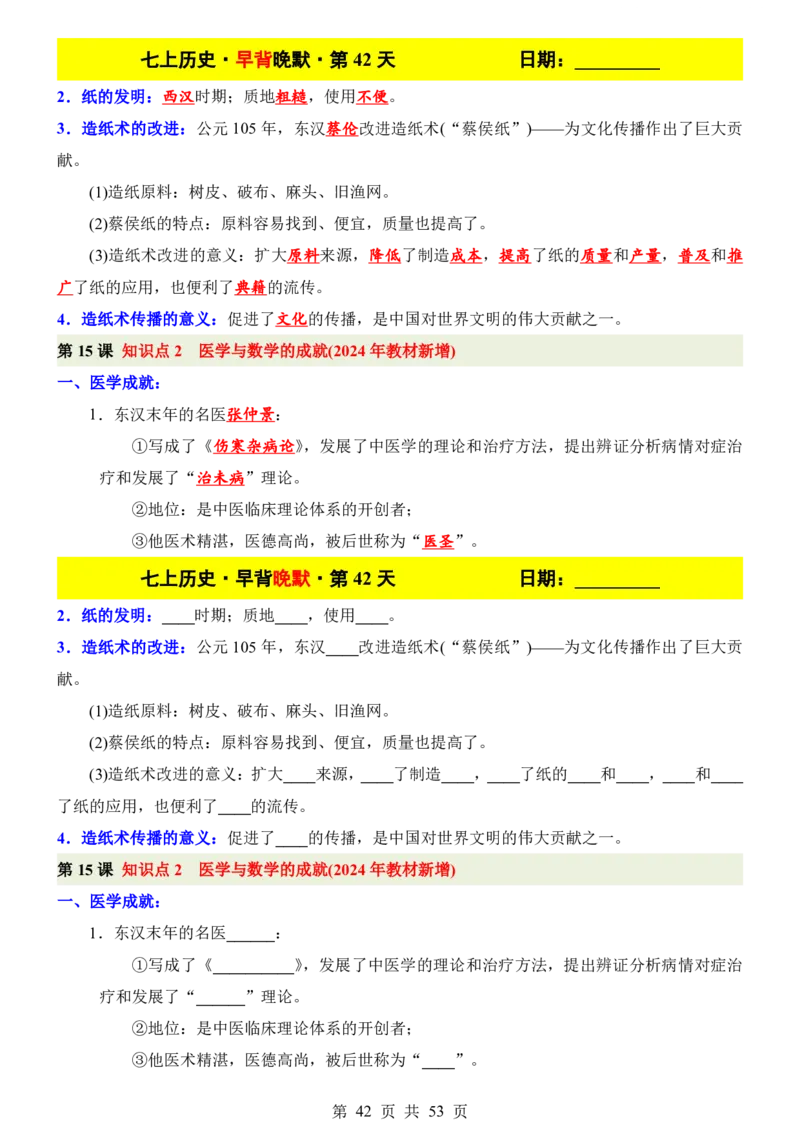 24新教材人教版七上历史早背晚默_24秋《初中各科知识点梳理》_2024秋《名师总结》知识点789年级全科_24秋《名师总结》知识点七年级全科