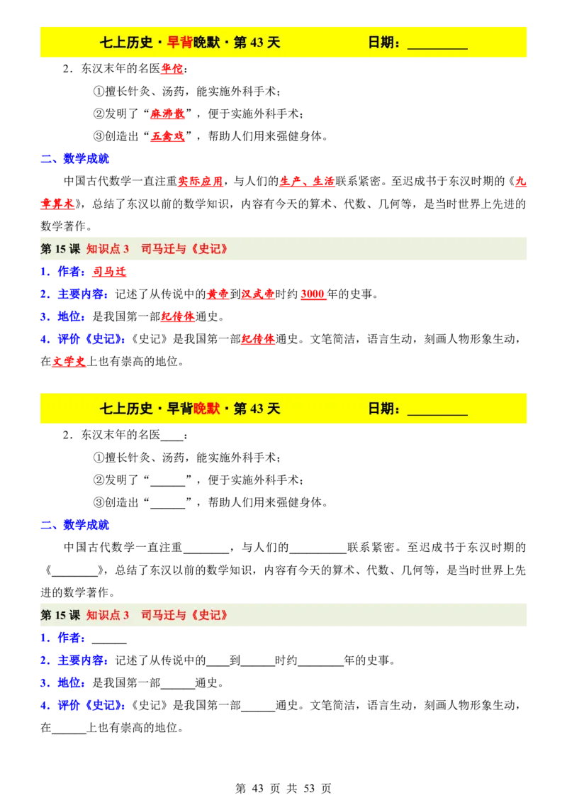 24新教材人教版七上历史早背晚默_24秋《初中各科知识点梳理》_2024秋《名师总结》知识点789年级全科_24秋《名师总结》知识点七年级全科