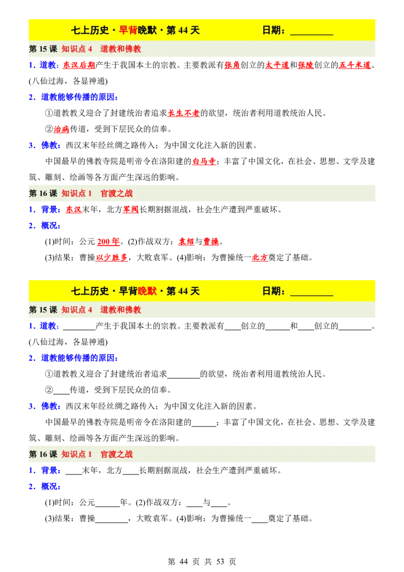 24新教材人教版七上历史早背晚默_24秋《初中各科知识点梳理》_2024秋《名师总结》知识点789年级全科_24秋《名师总结》知识点七年级全科