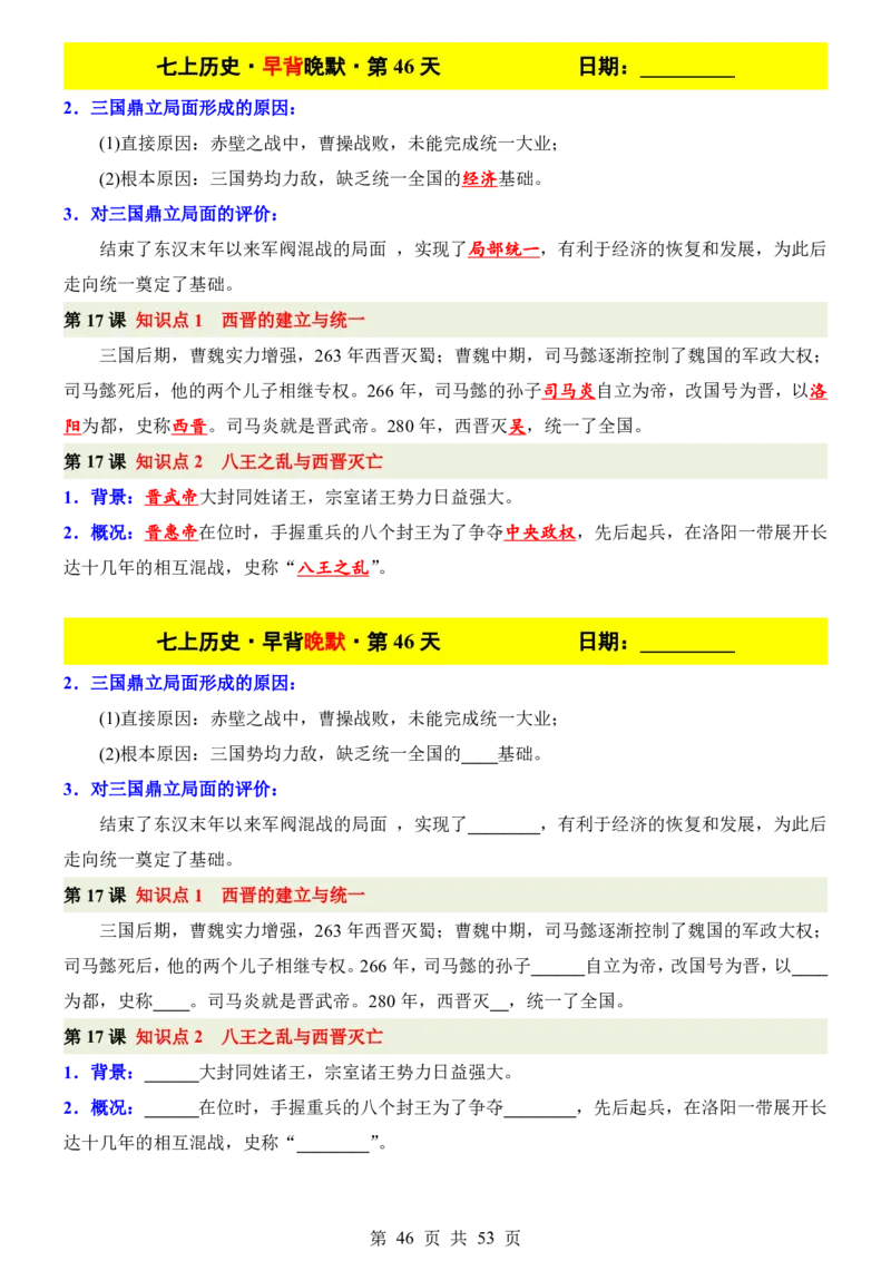 24新教材人教版七上历史早背晚默_24秋《初中各科知识点梳理》_2024秋《名师总结》知识点789年级全科_24秋《名师总结》知识点七年级全科