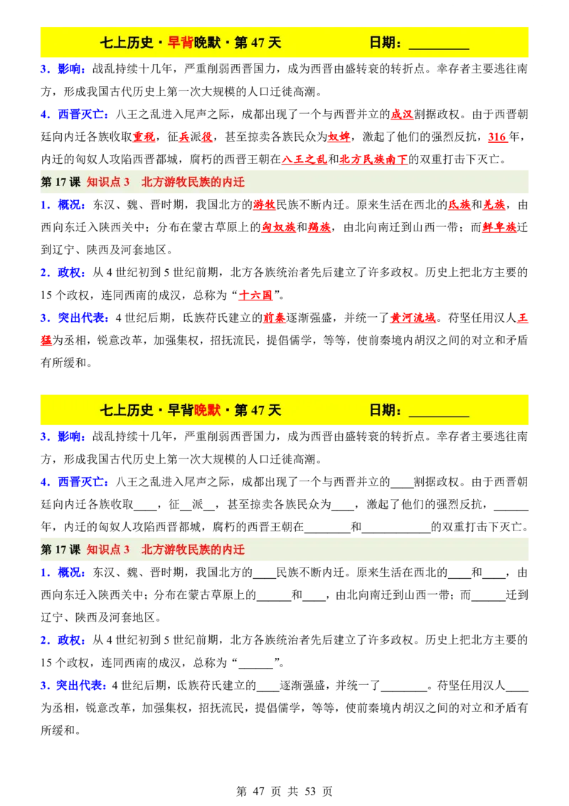 24新教材人教版七上历史早背晚默_24秋《初中各科知识点梳理》_2024秋《名师总结》知识点789年级全科_24秋《名师总结》知识点七年级全科