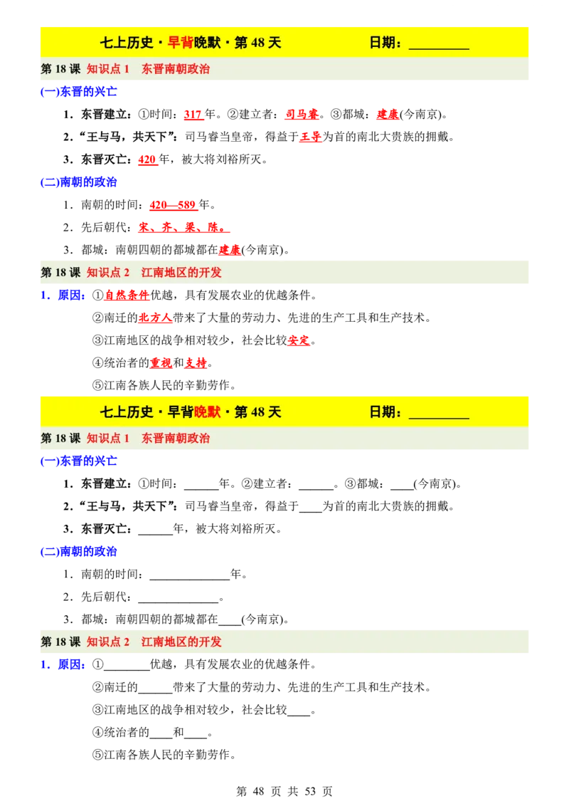 24新教材人教版七上历史早背晚默_24秋《初中各科知识点梳理》_2024秋《名师总结》知识点789年级全科_24秋《名师总结》知识点七年级全科