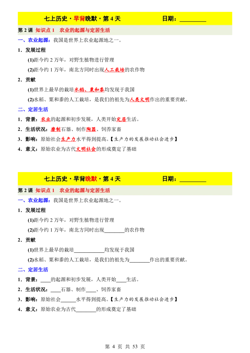 24新教材人教版七上历史早背晚默_24秋《初中各科知识点梳理》_2024秋《名师总结》知识点789年级全科_24秋《名师总结》知识点七年级全科