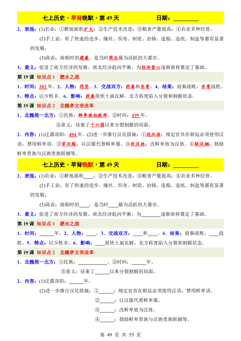 24新教材人教版七上历史早背晚默_24秋《初中各科知识点梳理》_2024秋《名师总结》知识点789年级全科_24秋《名师总结》知识点七年级全科