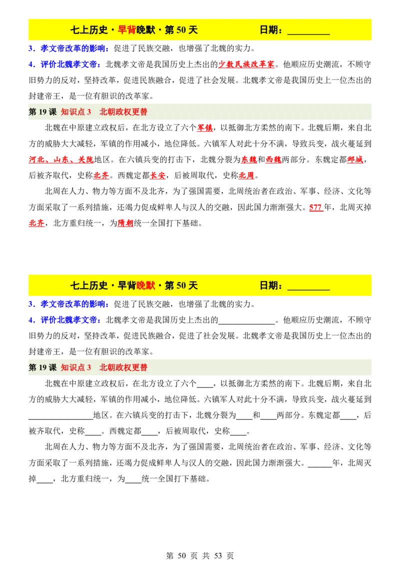 24新教材人教版七上历史早背晚默_24秋《初中各科知识点梳理》_2024秋《名师总结》知识点789年级全科_24秋《名师总结》知识点七年级全科