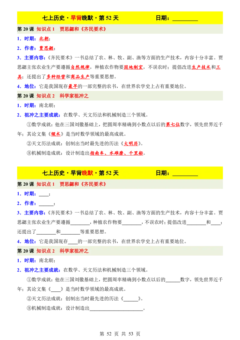 24新教材人教版七上历史早背晚默_24秋《初中各科知识点梳理》_2024秋《名师总结》知识点789年级全科_24秋《名师总结》知识点七年级全科
