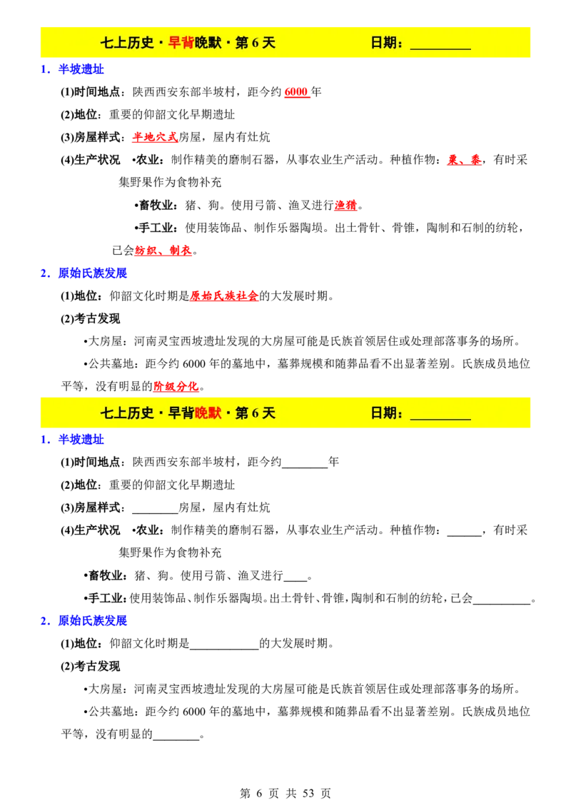24新教材人教版七上历史早背晚默_24秋《初中各科知识点梳理》_2024秋《名师总结》知识点789年级全科_24秋《名师总结》知识点七年级全科