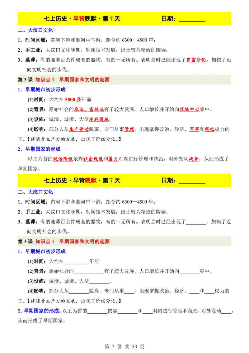 24新教材人教版七上历史早背晚默_24秋《初中各科知识点梳理》_2024秋《名师总结》知识点789年级全科_24秋《名师总结》知识点七年级全科