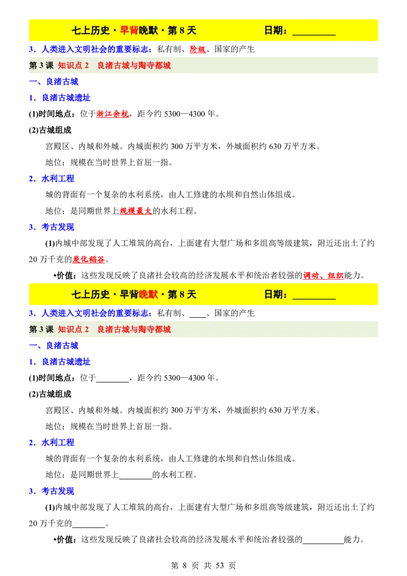 24新教材人教版七上历史早背晚默_24秋《初中各科知识点梳理》_2024秋《名师总结》知识点789年级全科_24秋《名师总结》知识点七年级全科