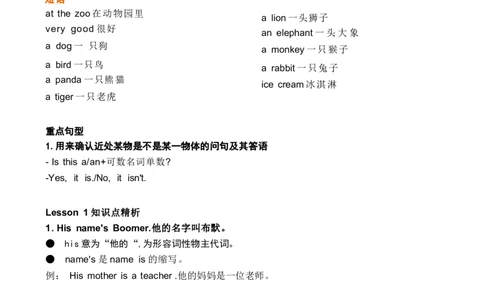 1_《小学各科知识点》_小学英语《知识梳理》3-6年级上下册_上册_开心版小学英语3-6年级上册_三年级上册_第三单元