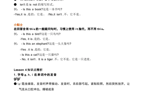 1_《小学各科知识点》_小学英语《知识梳理》3-6年级上下册_上册_开心版小学英语3-6年级上册_三年级上册_第三单元