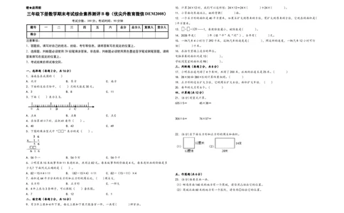 三年级下册数学期末考试综合素养测评B卷（A3版密封）（人教版）_26春人教版数学三下_19、赠送其它资料_新建文件夹_三年级数学下册（人教版）_期中+期末-K149_期末试卷_期末测试卷