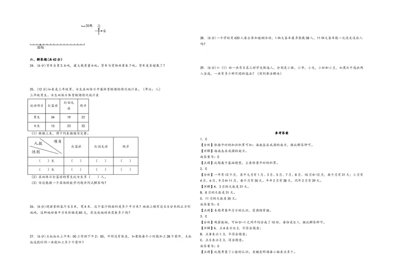 三年级下册数学期末考试综合素养测评B卷（A3版密封）（人教版）_26春人教版数学三下_19、赠送其它资料_新建文件夹_三年级数学下册（人教版）_期中+期末-K149_期末试卷_期末测试卷