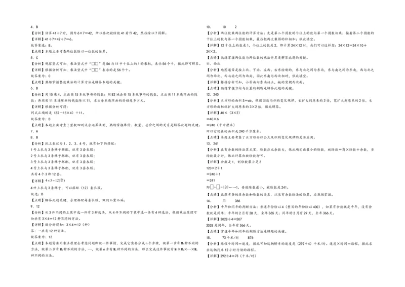 三年级下册数学期末考试综合素养测评B卷（A3版密封）（人教版）_26春人教版数学三下_19、赠送其它资料_新建文件夹_三年级数学下册（人教版）_期中+期末-K149_期末试卷_期末测试卷