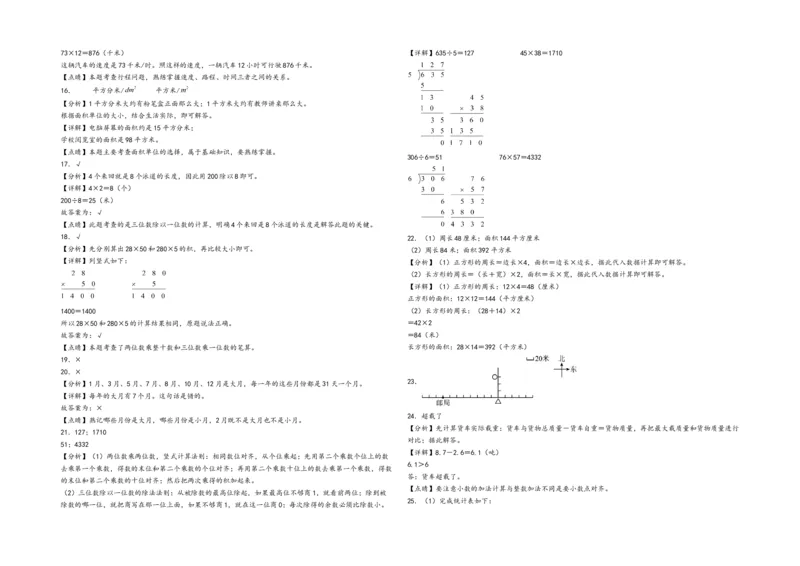 三年级下册数学期末考试综合素养测评B卷（A3版密封）（人教版）_26春人教版数学三下_19、赠送其它资料_新建文件夹_三年级数学下册（人教版）_期中+期末-K149_期末试卷_期末测试卷