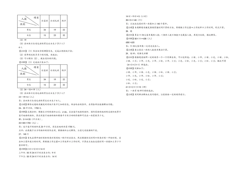 三年级下册数学期末考试综合素养测评B卷（A3版密封）（人教版）_26春人教版数学三下_19、赠送其它资料_新建文件夹_三年级数学下册（人教版）_期中+期末-K149_期末试卷_期末测试卷