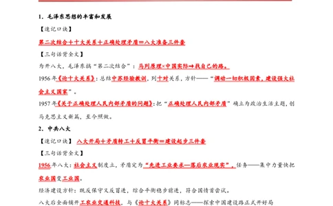 第5课艰辛探索与曲折发展核心背记与分层作业（含解析）_新八下历史_00、更新资料3月23日_新版_第三套_第二套_2026春季新版-持续更新中