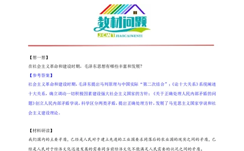 第5课艰辛探索与曲折发展核心背记与分层作业（含解析）_新八下历史_00、更新资料3月23日_新版_第三套_第二套_2026春季新版-持续更新中