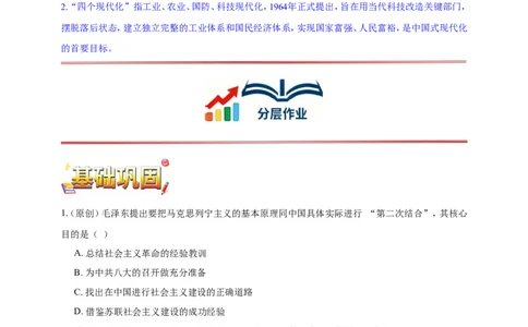 第5课艰辛探索与曲折发展核心背记与分层作业（含解析）_新八下历史_00、更新资料3月23日_新版_第三套_第二套_2026春季新版-持续更新中