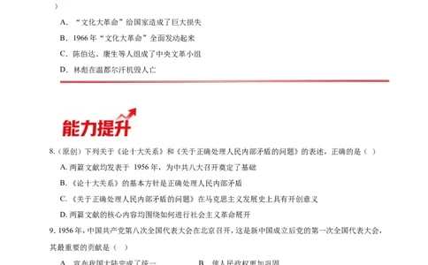 第5课艰辛探索与曲折发展核心背记与分层作业（含解析）_新八下历史_00、更新资料3月23日_新版_第三套_第二套_2026春季新版-持续更新中