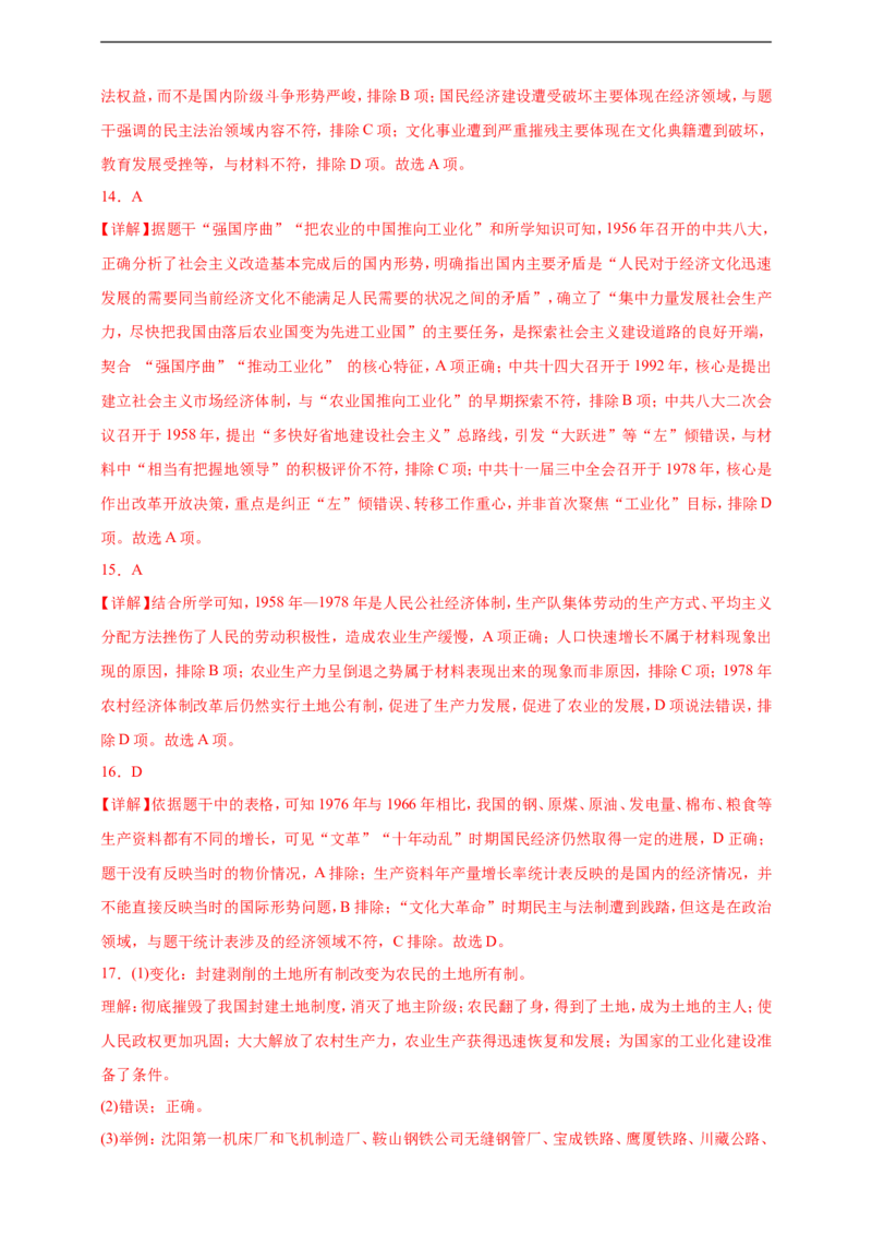 第5课艰辛探索与曲折发展核心背记与分层作业（含解析）_新八下历史_00、更新资料3月23日_新版_第三套_第二套_2026春季新版-持续更新中