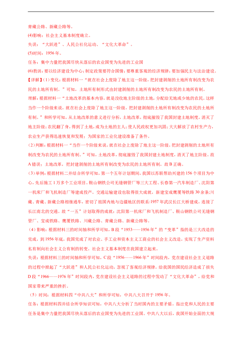 第5课艰辛探索与曲折发展核心背记与分层作业（含解析）_新八下历史_00、更新资料3月23日_新版_第三套_第二套_2026春季新版-持续更新中
