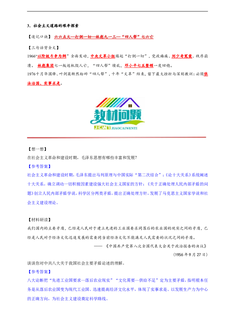 第5课艰辛探索与曲折发展核心背记与分层作业（含解析）_新八下历史_00、更新资料3月23日_新版_第三套_第二套_2026春季新版-持续更新中