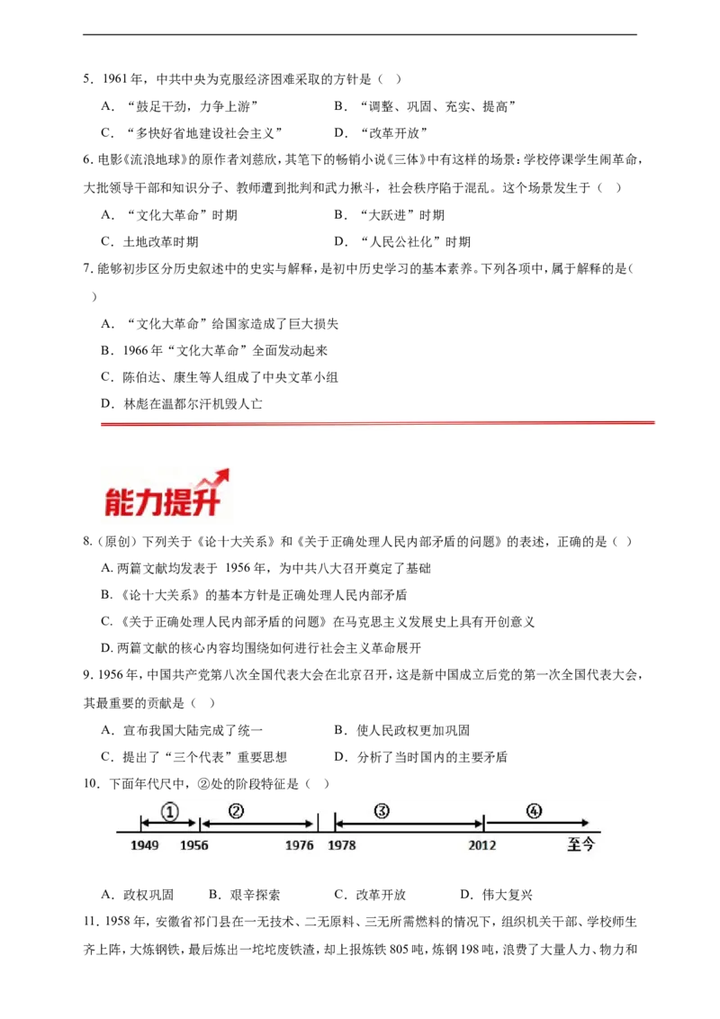 第5课艰辛探索与曲折发展核心背记与分层作业（含解析）_新八下历史_00、更新资料3月23日_新版_第三套_第二套_2026春季新版-持续更新中