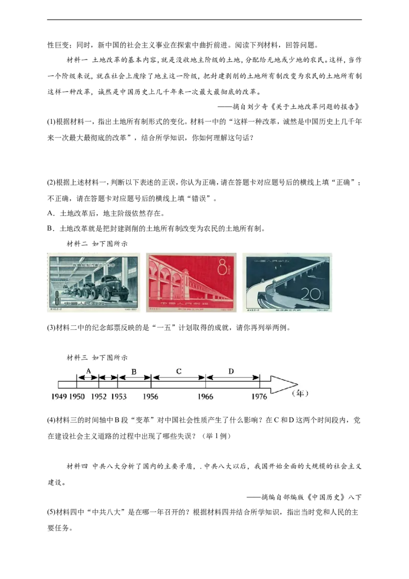 第5课艰辛探索与曲折发展核心背记与分层作业（含解析）_新八下历史_00、更新资料3月23日_新版_第三套_第二套_2026春季新版-持续更新中