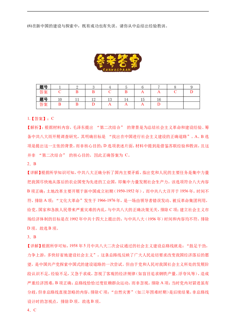 第5课艰辛探索与曲折发展核心背记与分层作业（含解析）_新八下历史_00、更新资料3月23日_新版_第三套_第二套_2026春季新版-持续更新中