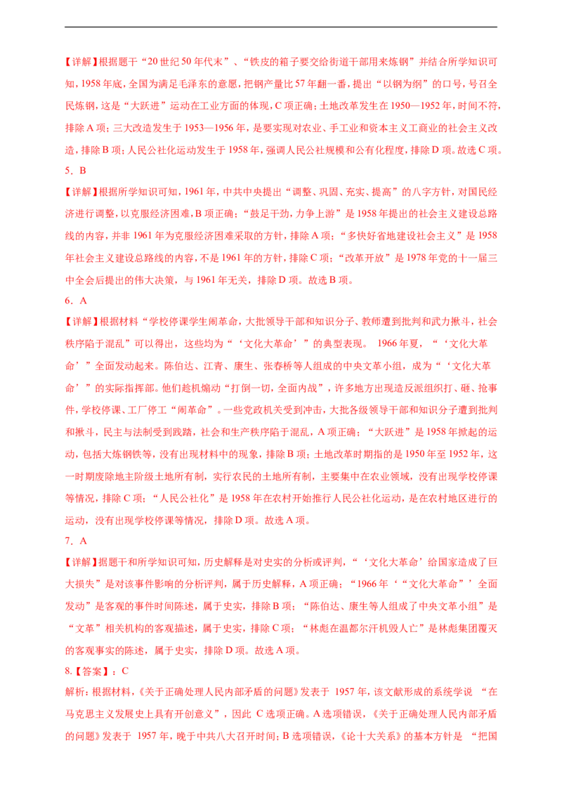 第5课艰辛探索与曲折发展核心背记与分层作业（含解析）_新八下历史_00、更新资料3月23日_新版_第三套_第二套_2026春季新版-持续更新中