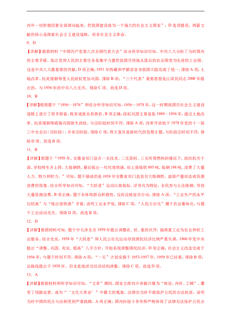 第5课艰辛探索与曲折发展核心背记与分层作业（含解析）_新八下历史_00、更新资料3月23日_新版_第三套_第二套_2026春季新版-持续更新中